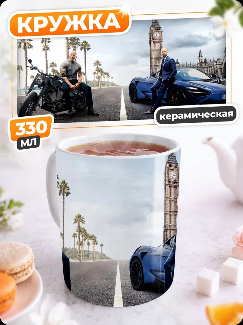 Кружка керамическая машина и мотоцикл