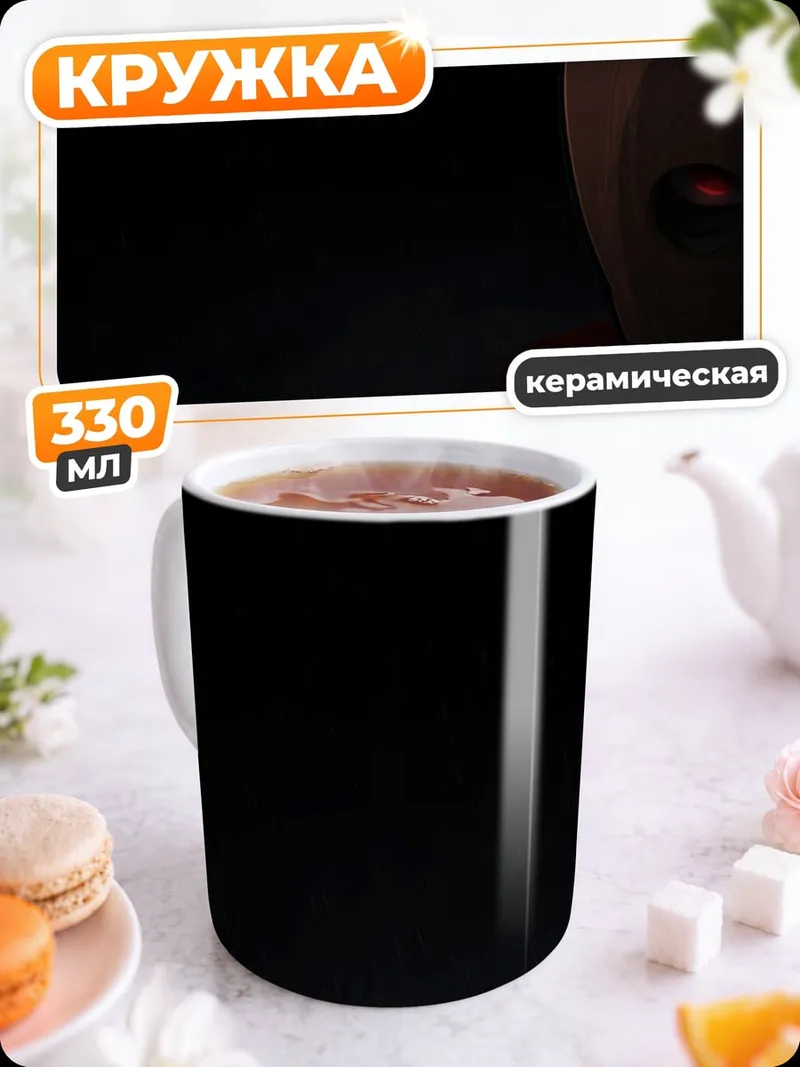 Кружка керамическая Красный глаз в темноте