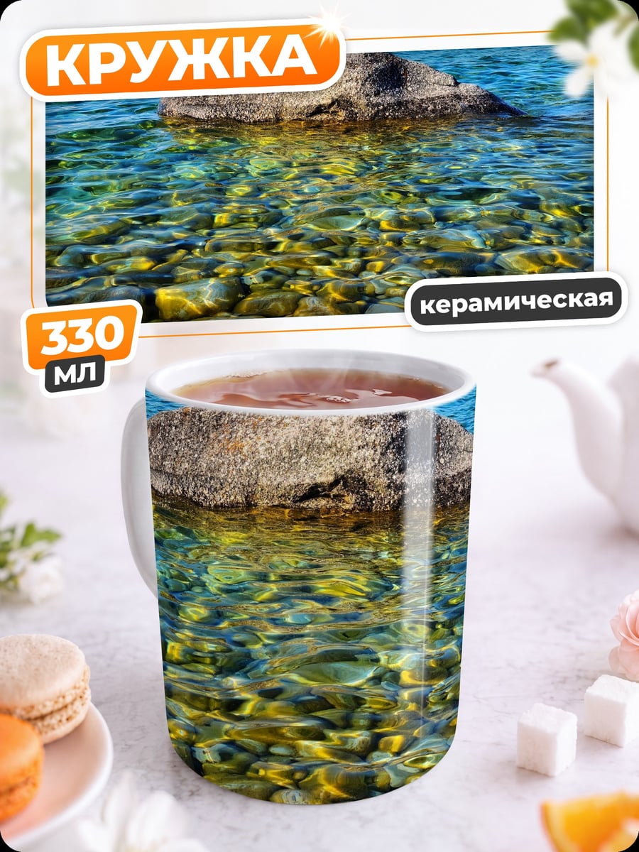 Кружка керамическая камни в воде