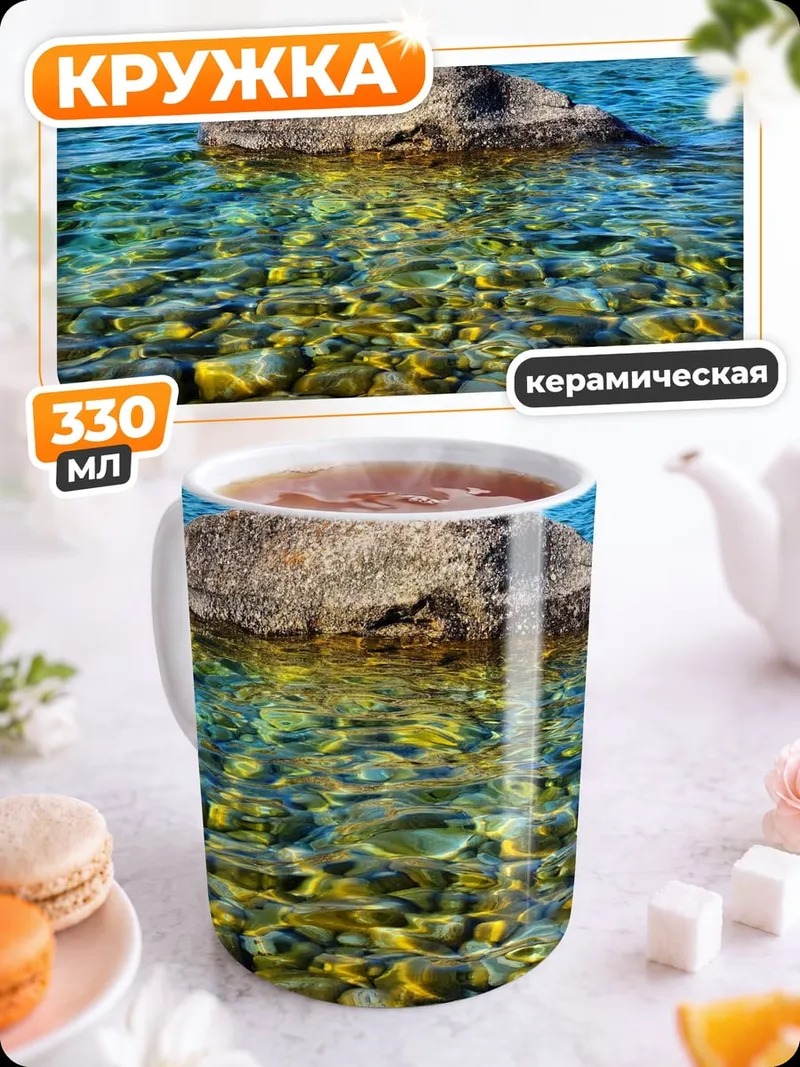 Кружка керамическая камни в воде