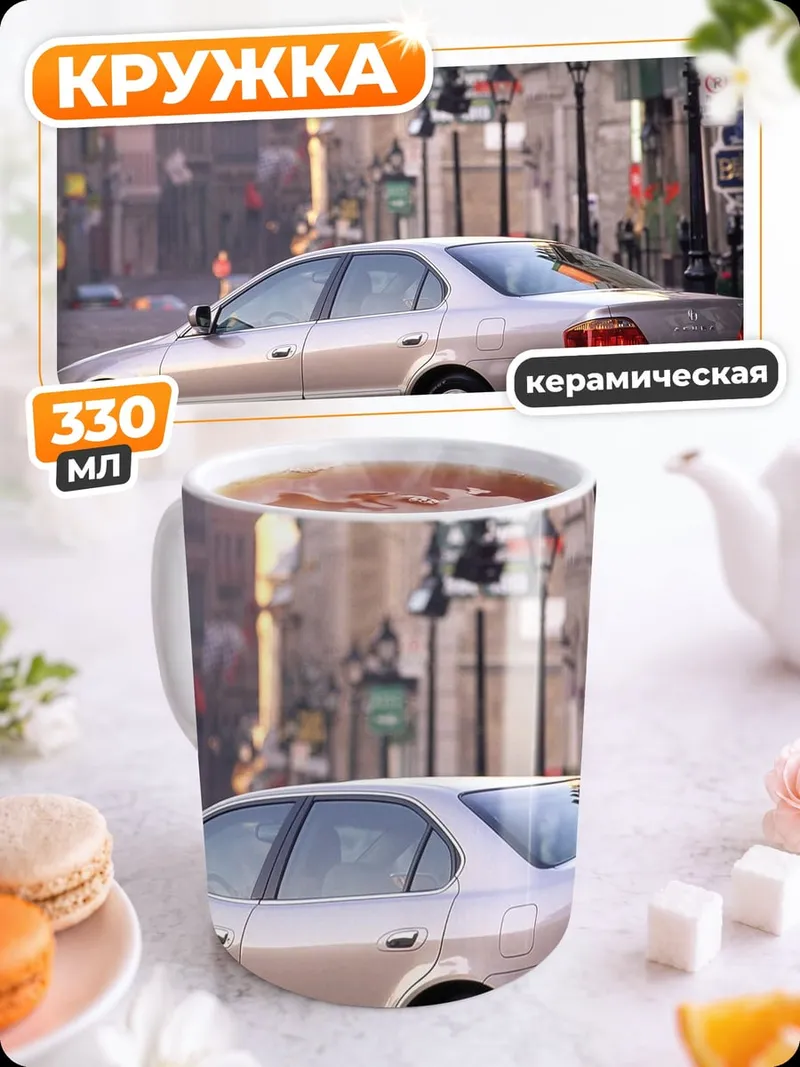 Кружка керамическая Серебристый седан на улице