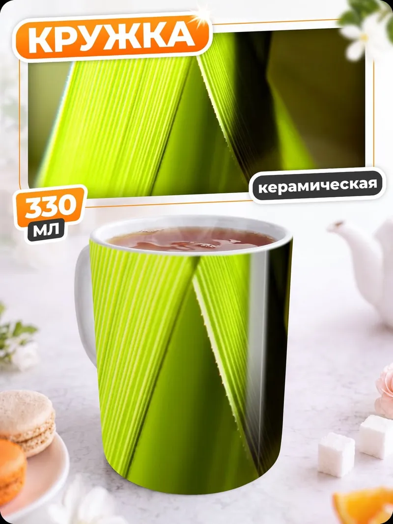 Кружка керамическая Зеленые листья крупным планом