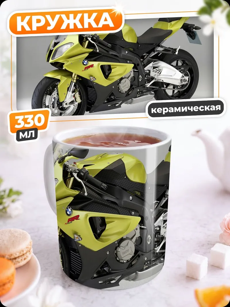 Кружка керамическая Желтый мотоцикл BMW