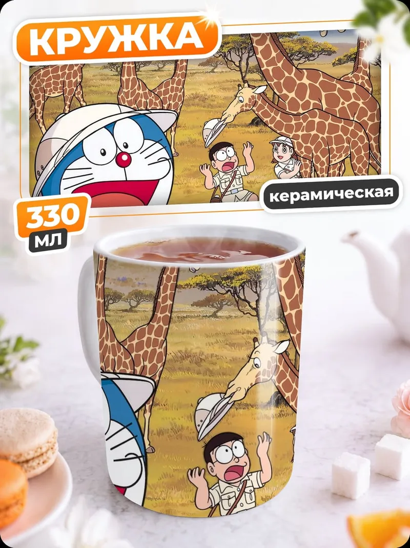 Кружка керамическая Дораэмон в сафари
