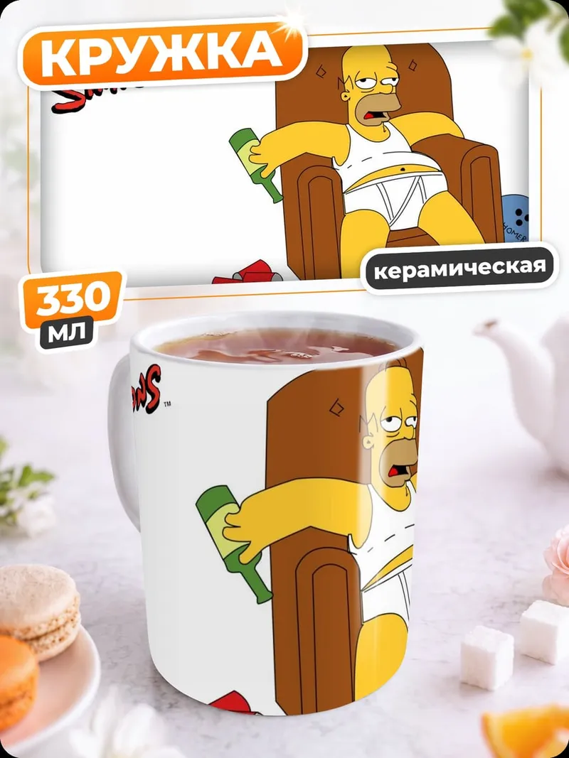 Кружка керамическая Гомер Симпсон пьет