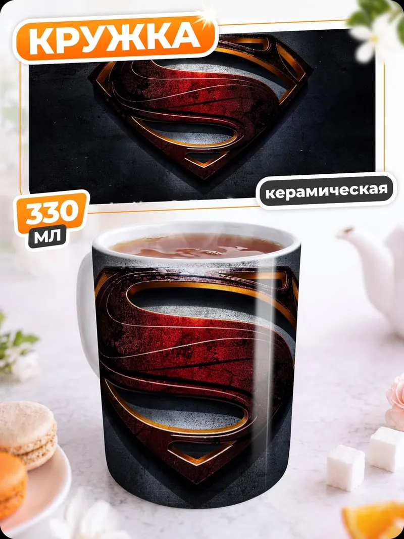 Кружка керамическая Человек из стали