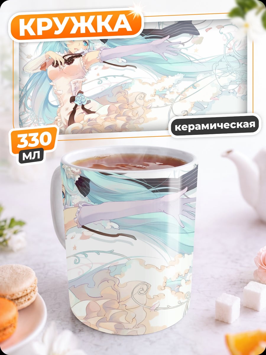 Кружка керамическая аниме девушка Мику