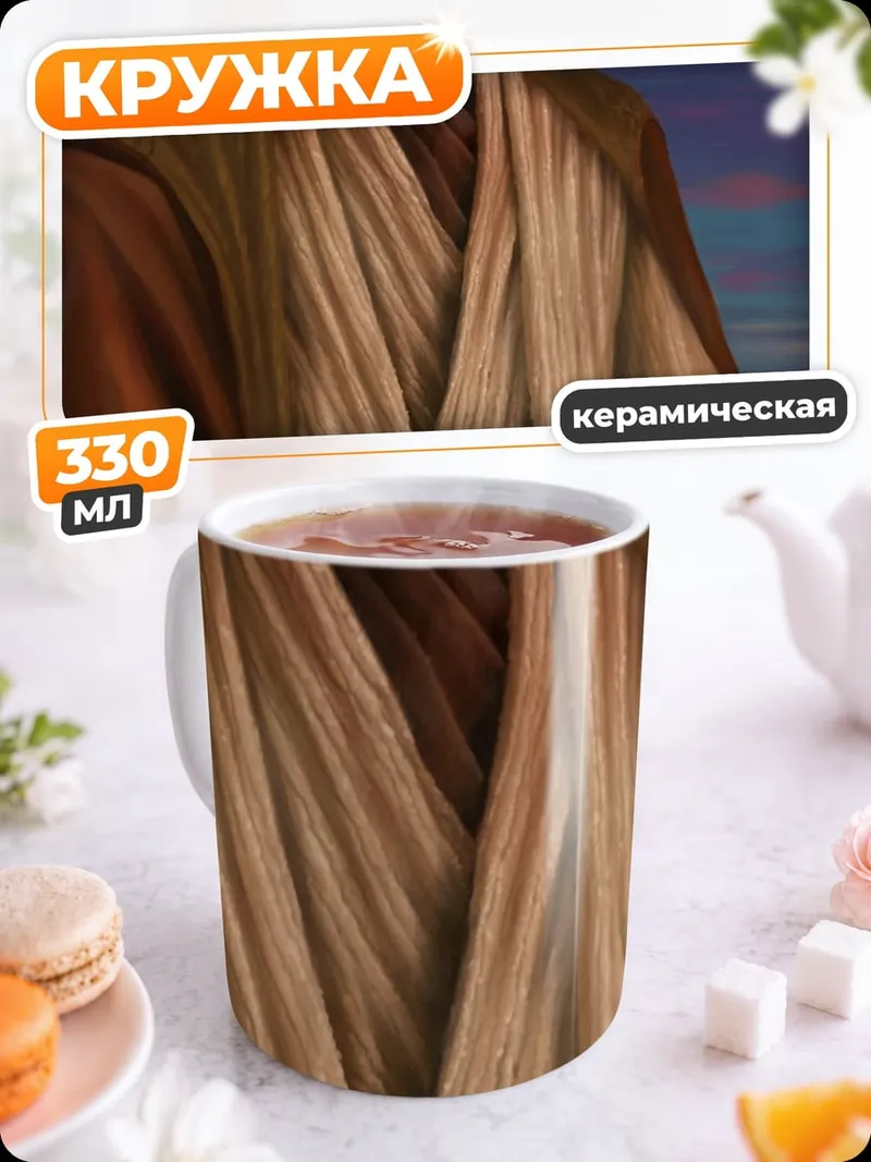 Кружка керамическая джедай на закате