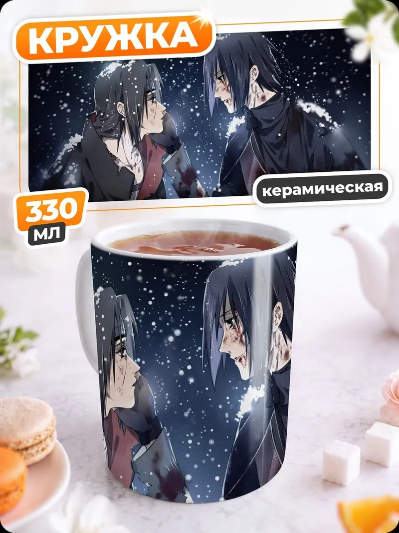 Кружка керамическая братья шиноби в снегу