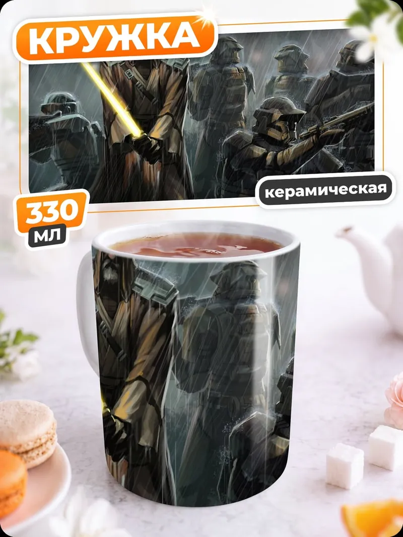 Кружка керамическая джедай и солдаты