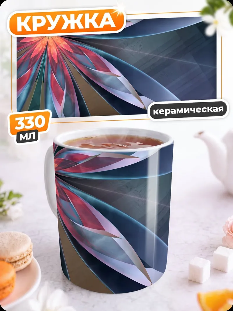 Кружка керамическая цветочная геометрия