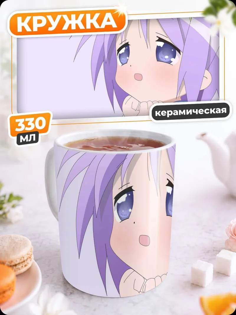 Кружка керамическая Кобаякава Юки