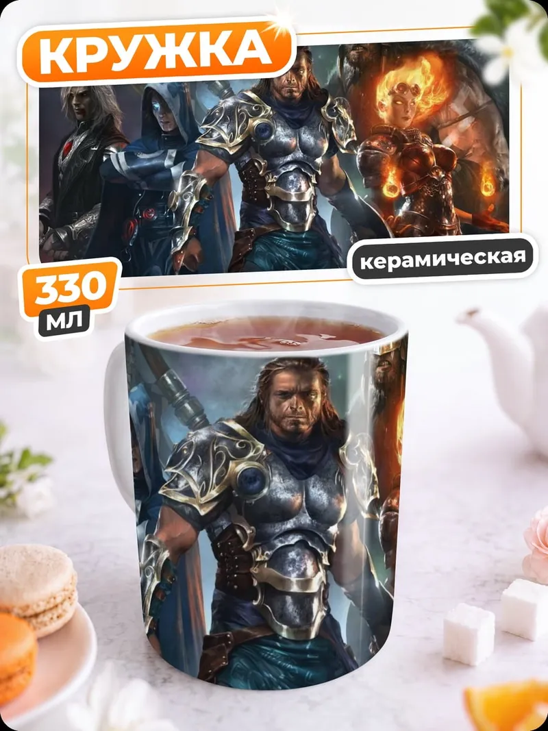 Кружка керамическая Фэнтези воины