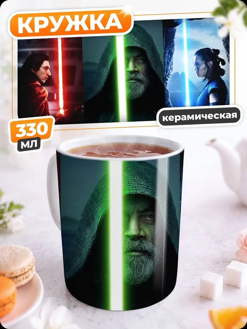 Кружка керамическая Звездные войны световые мечи