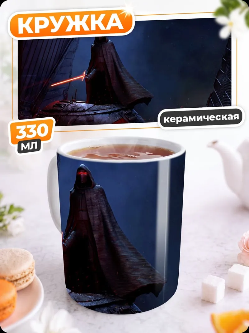 Кружка керамическая Темный лорд