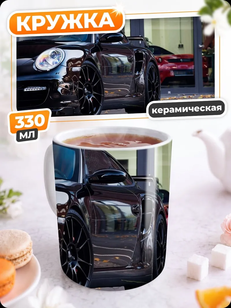 Кружка керамическая Черный спорткар у здания