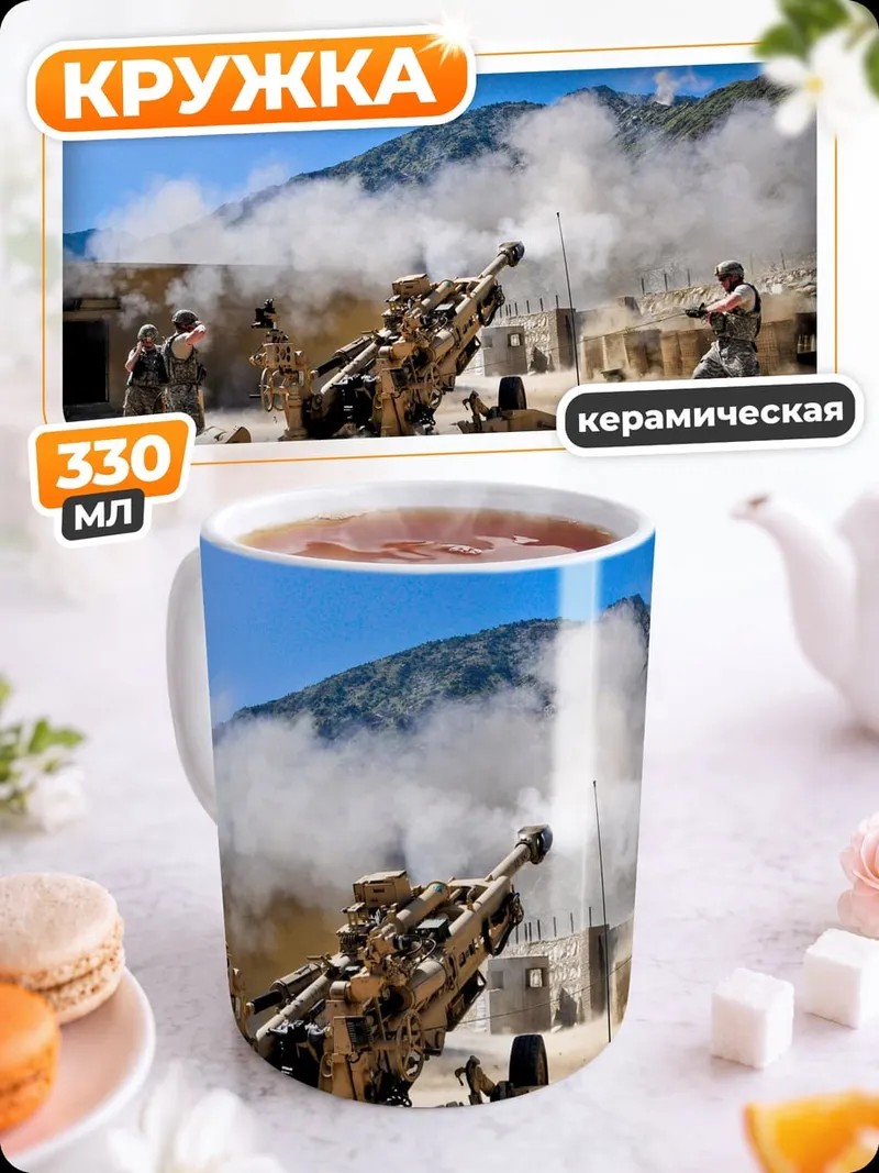 Кружка керамическая Артиллерийский обстрел
