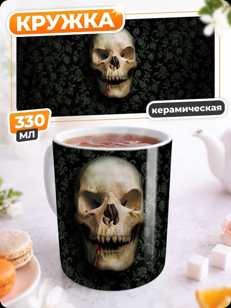 Кружка керамическая Череп на черном фоне
