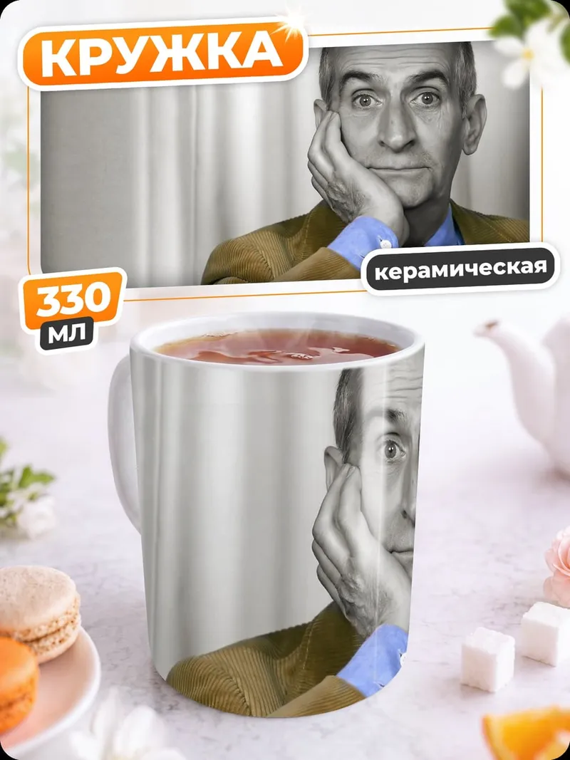 Кружка керамическая Портрет мужчины