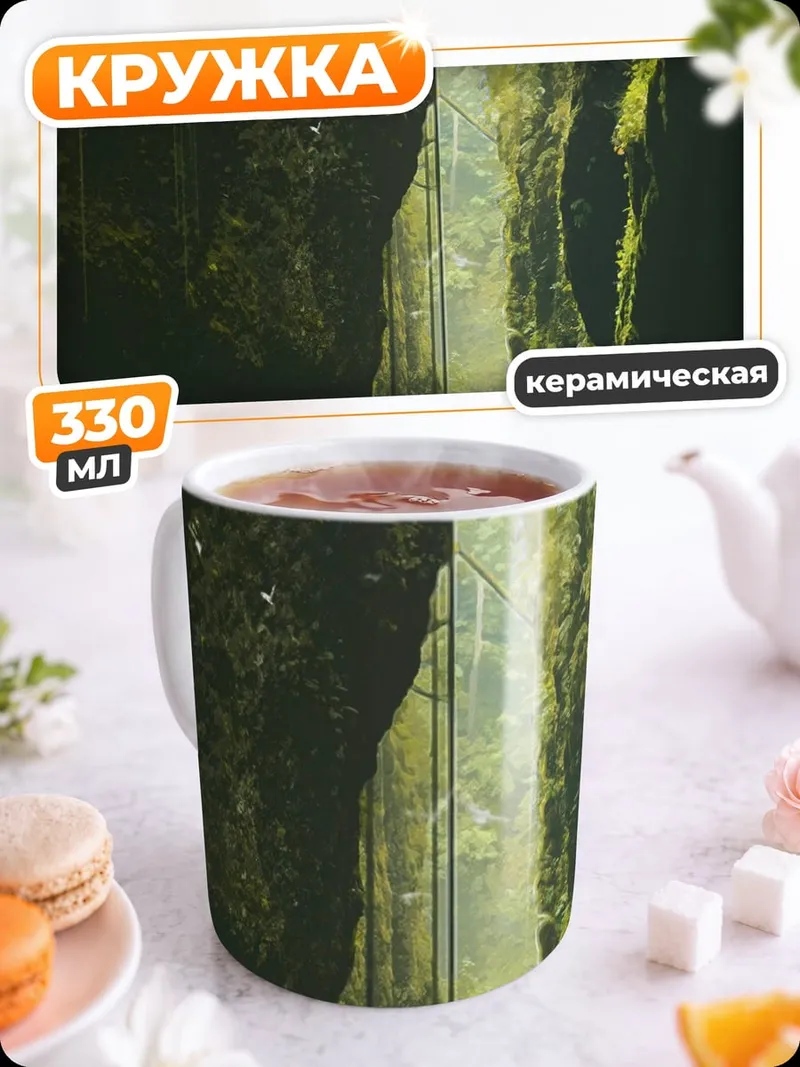 Кружка керамическая Зеленый каньон