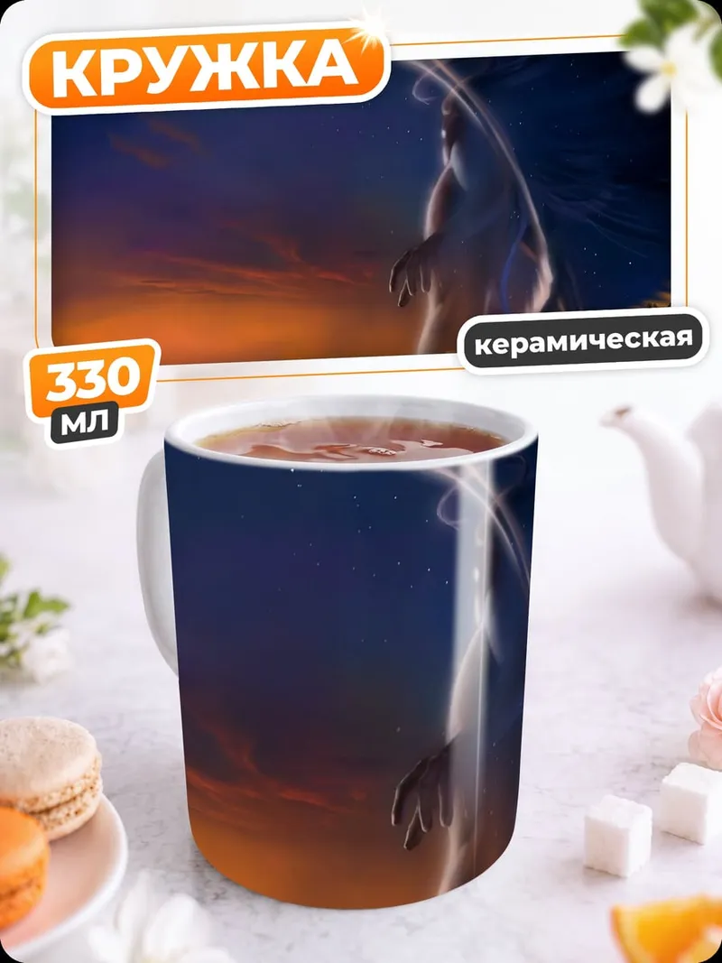 Кружка керамическая Ангел на закате