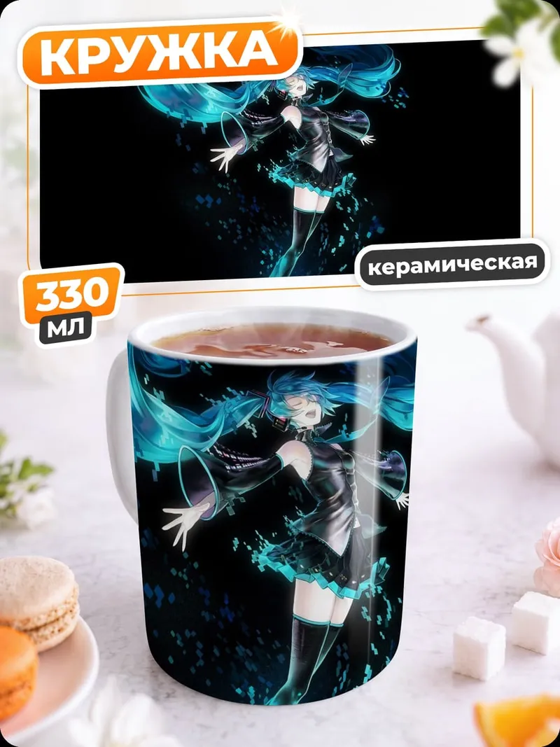 Кружка керамическая Синяя Мику