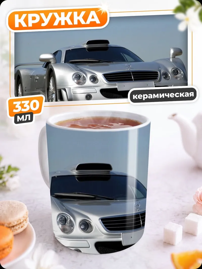 Кружка керамическая Серебристый спорткар