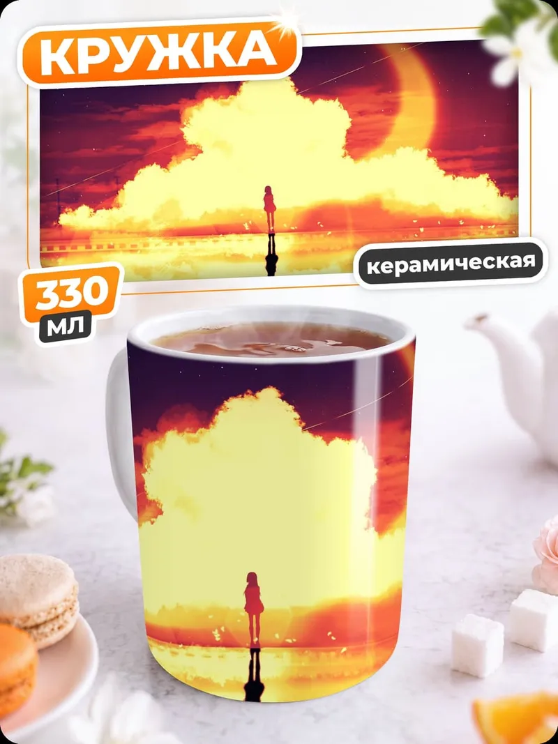 Кружка керамическая Девушка на фоне заката