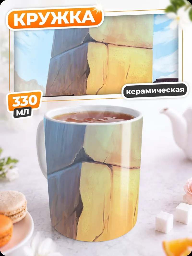 Кружка керамическая гигантская стена