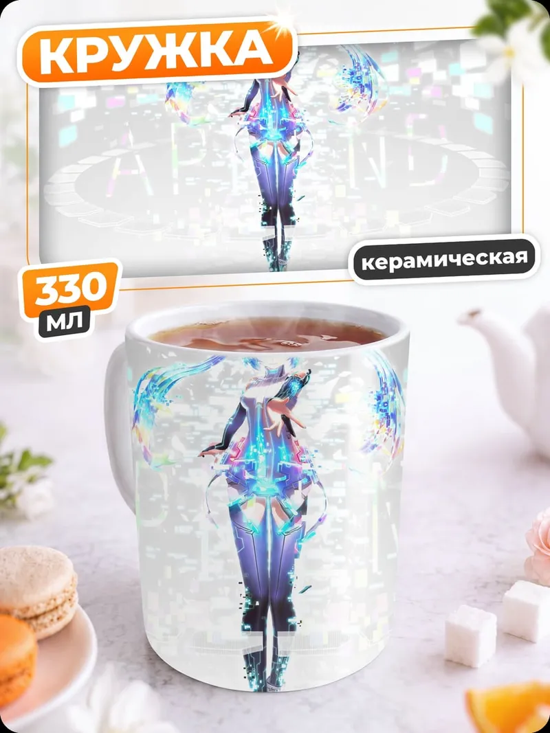 Кружка керамическая Голографическая девушка Мику