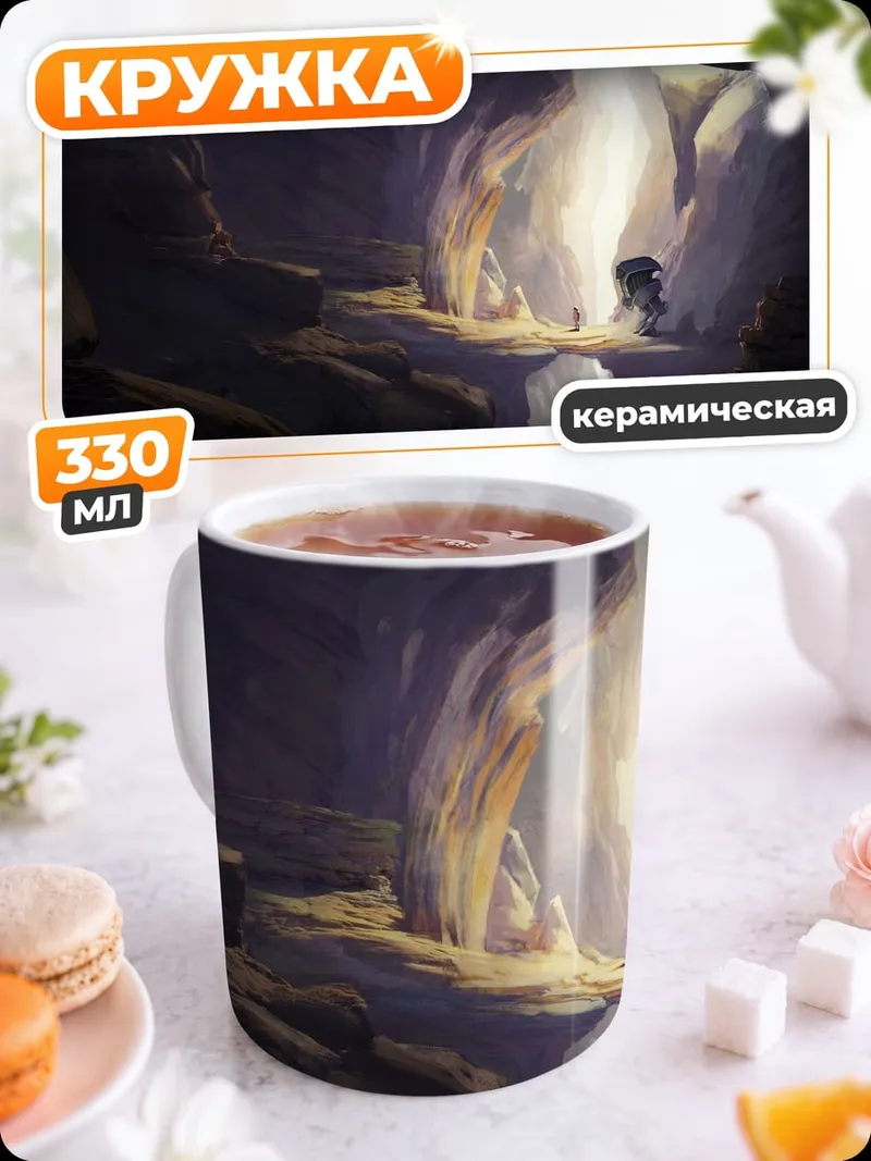 Кружка керамическая Пещера с кристаллами