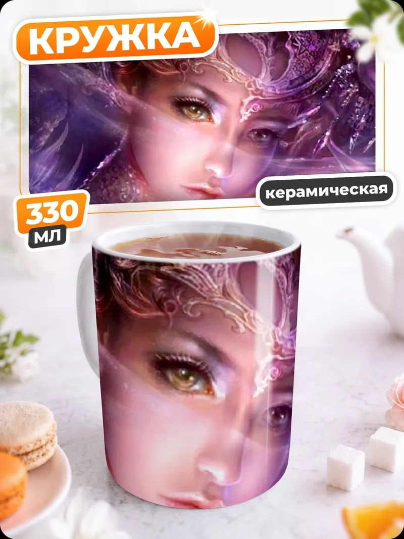 Кружка керамическая Фиолетовая фея
