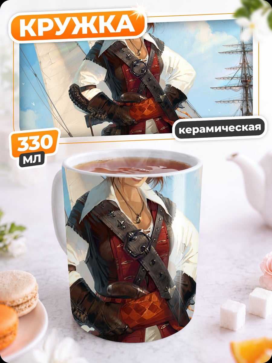 Кружка керамическая Девушка пират