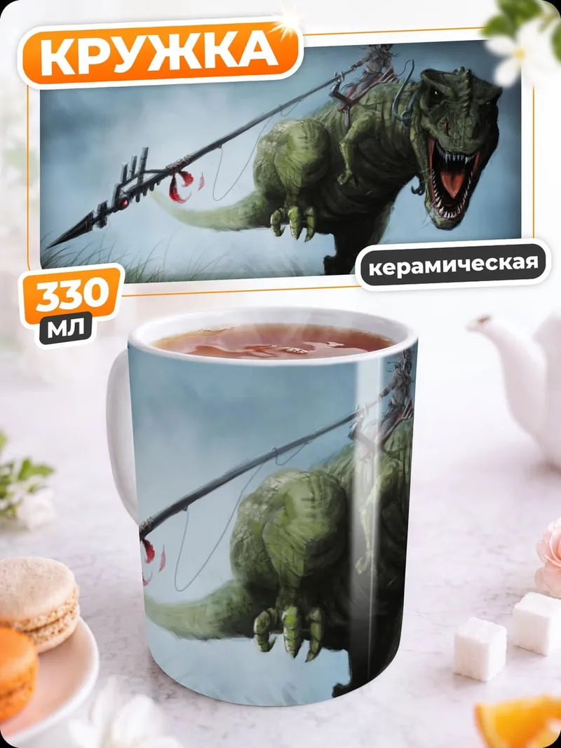 Кружка керамическая Динозавр с копьем