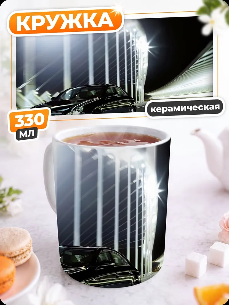 Кружка керамическая Черный седан ночью