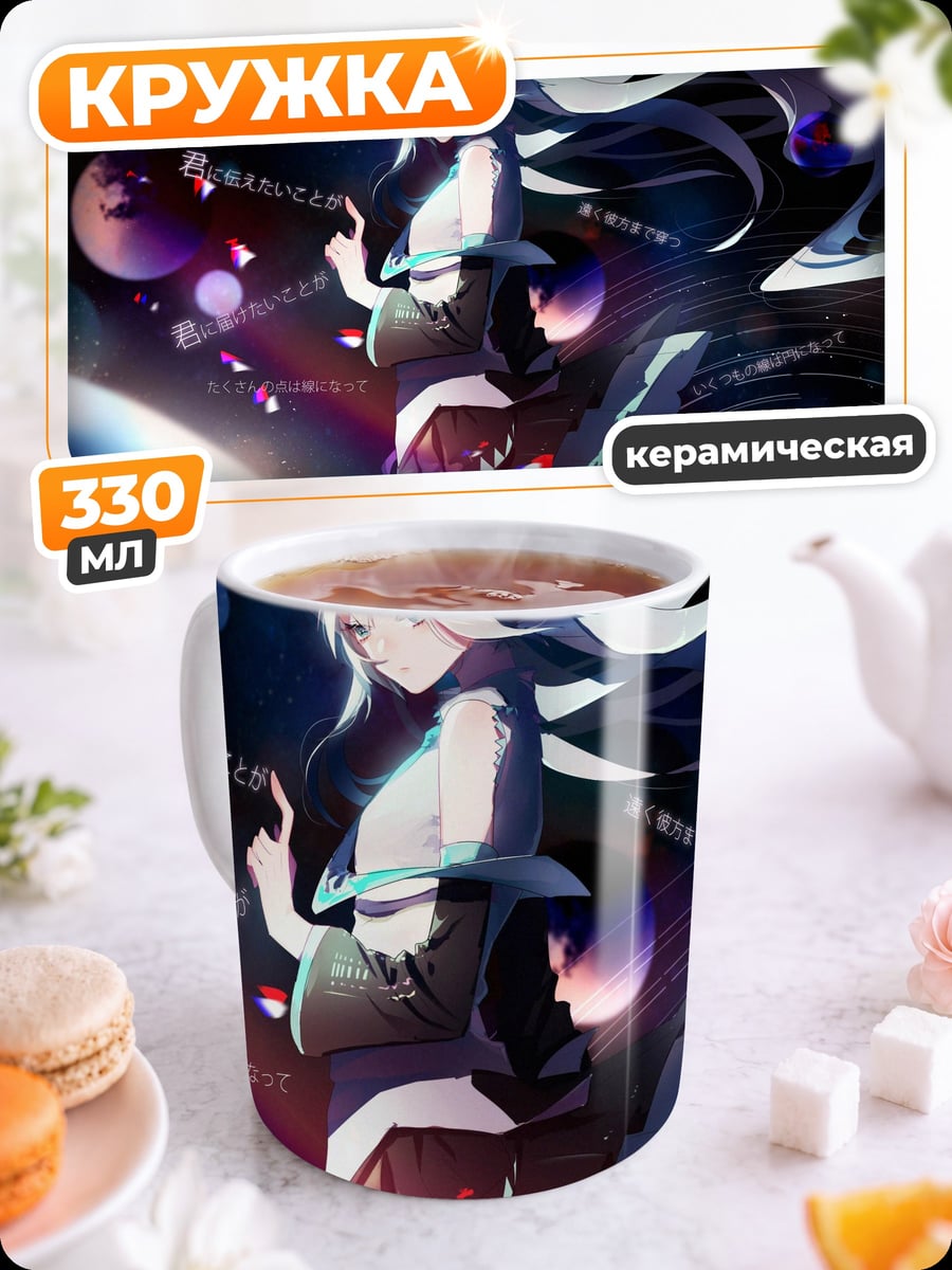 Кружка керамическая Аниме девушка космос