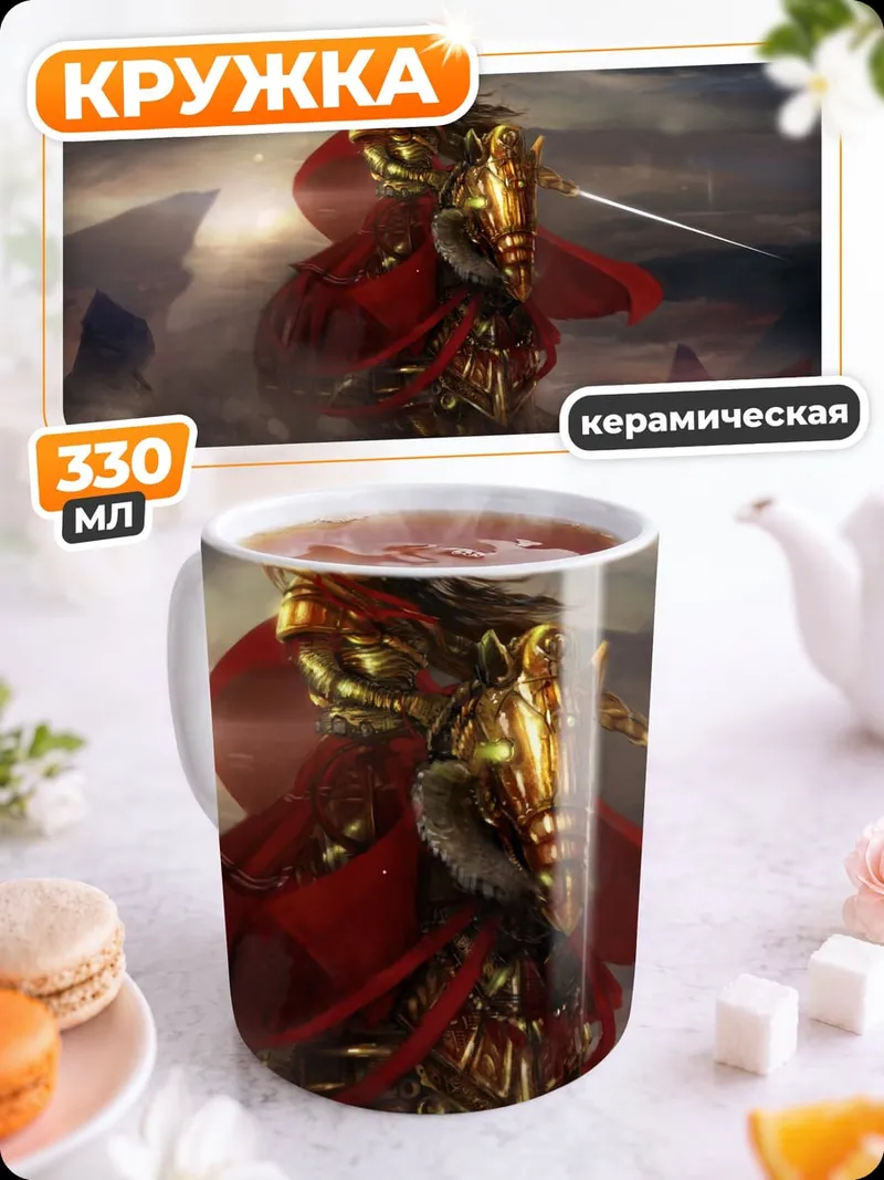 Кружка керамическая Золотой воин