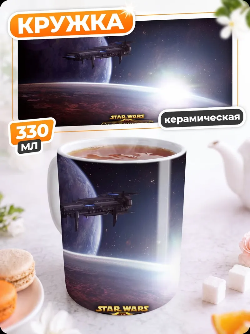 Кружка керамическая Звездные войны
