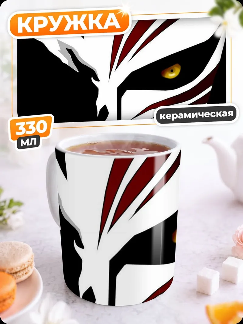 Кружка керамическая Маска Ичиго Куросаки