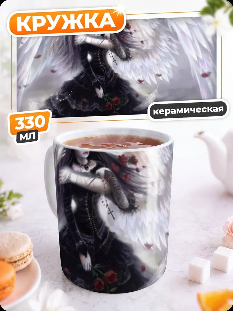 Кружка керамическая Ангел и демон