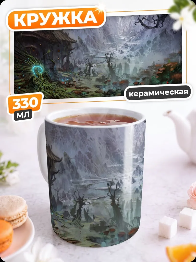 Кружка керамическая Заколдованный лес