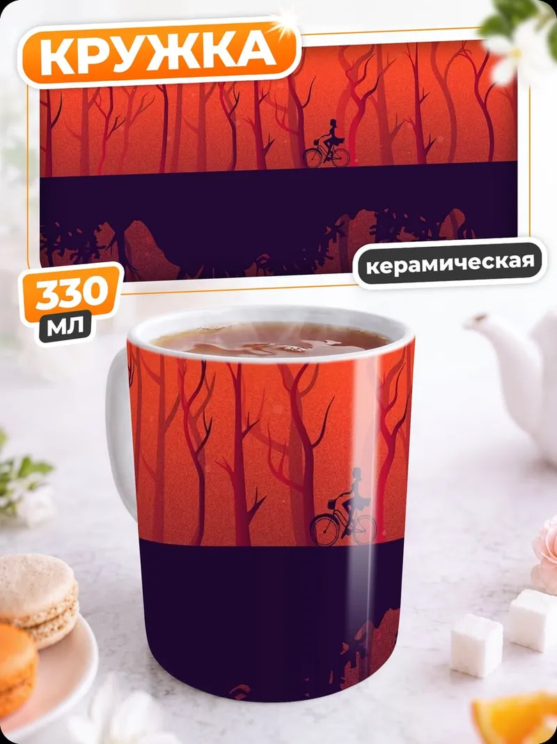 Кружка керамическая оранжевый лес закат