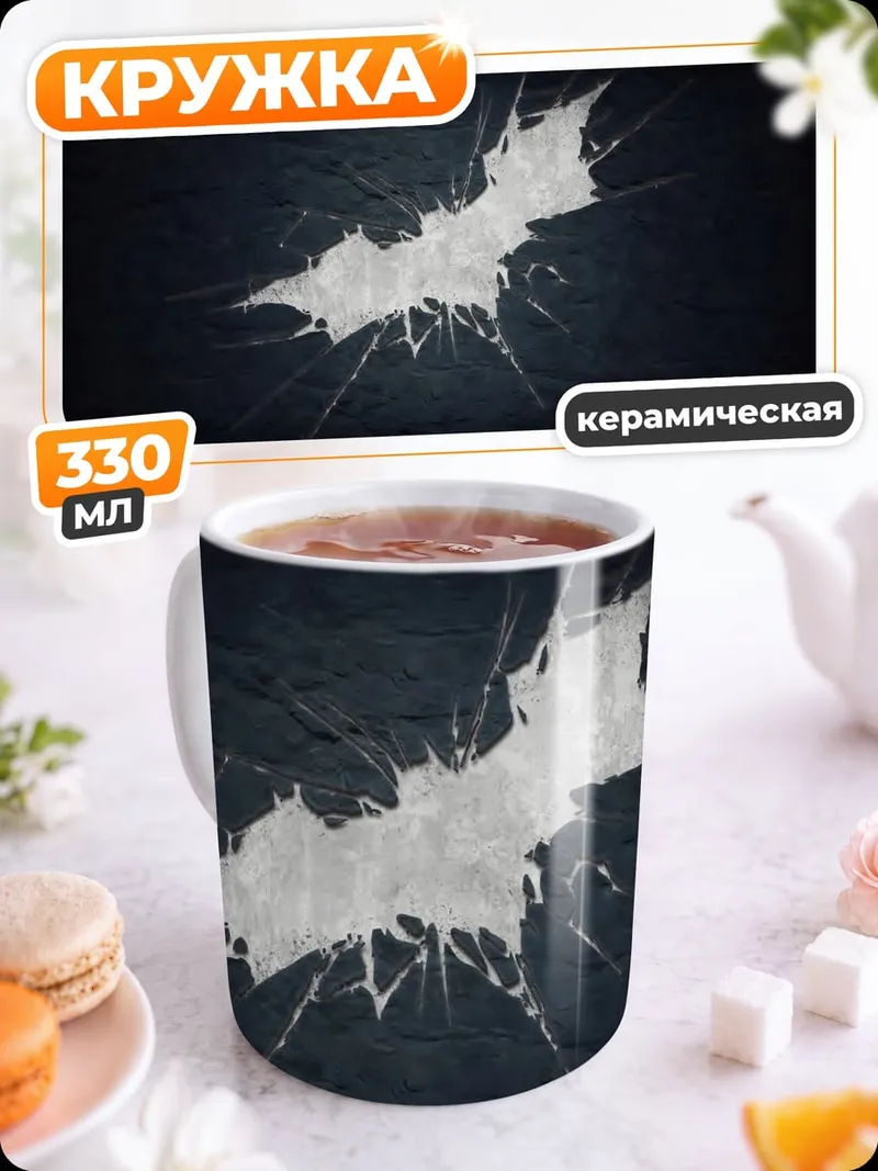 Кружка керамическая логотип Бэтмена