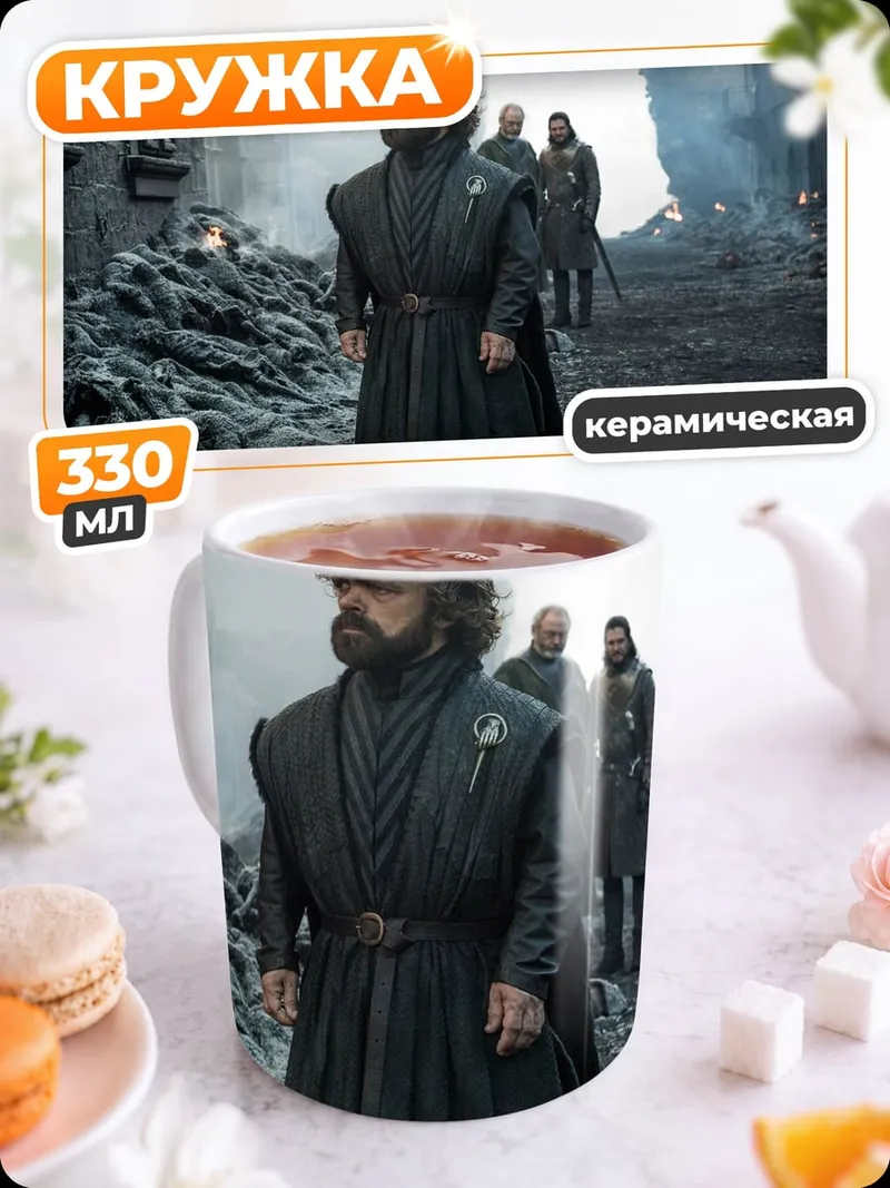 Кружка керамическая Тирион Ланнистер