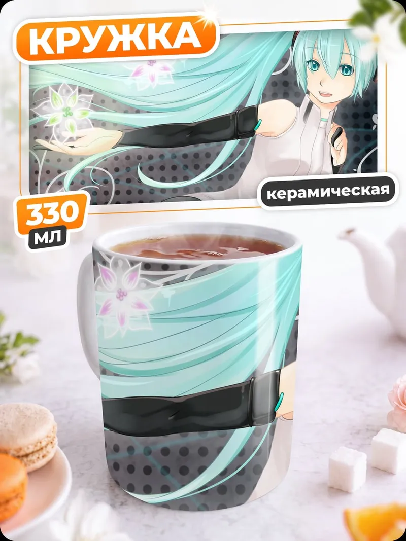 Кружка керамическая Мику Хацунэ