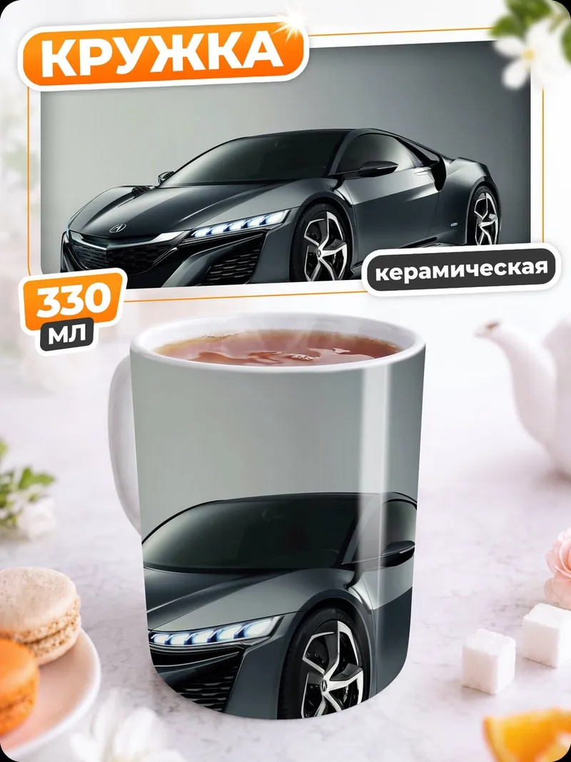 Кружка керамическая Спортивный автомобиль
