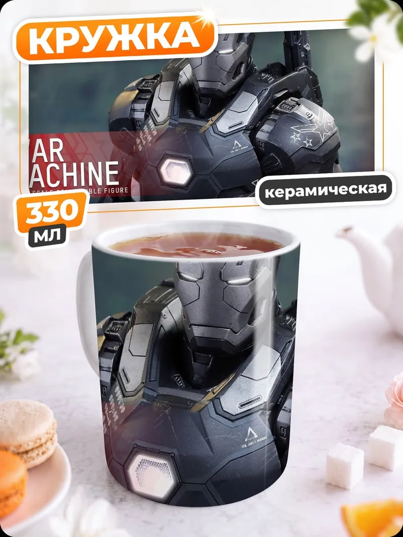 Кружка керамическая Железный человек