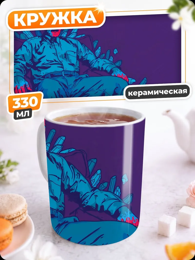 Кружка керамическая Мужчина в кресле