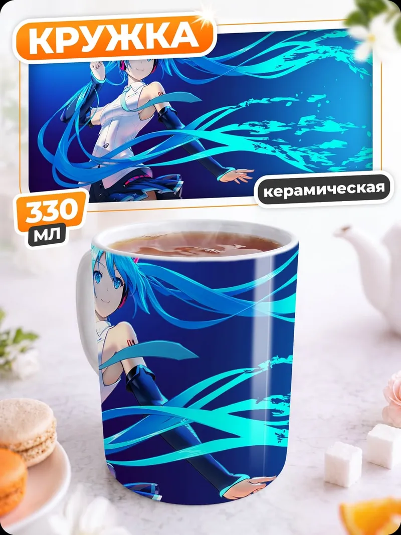 Кружка керамическая Мику Хацунэ синяя