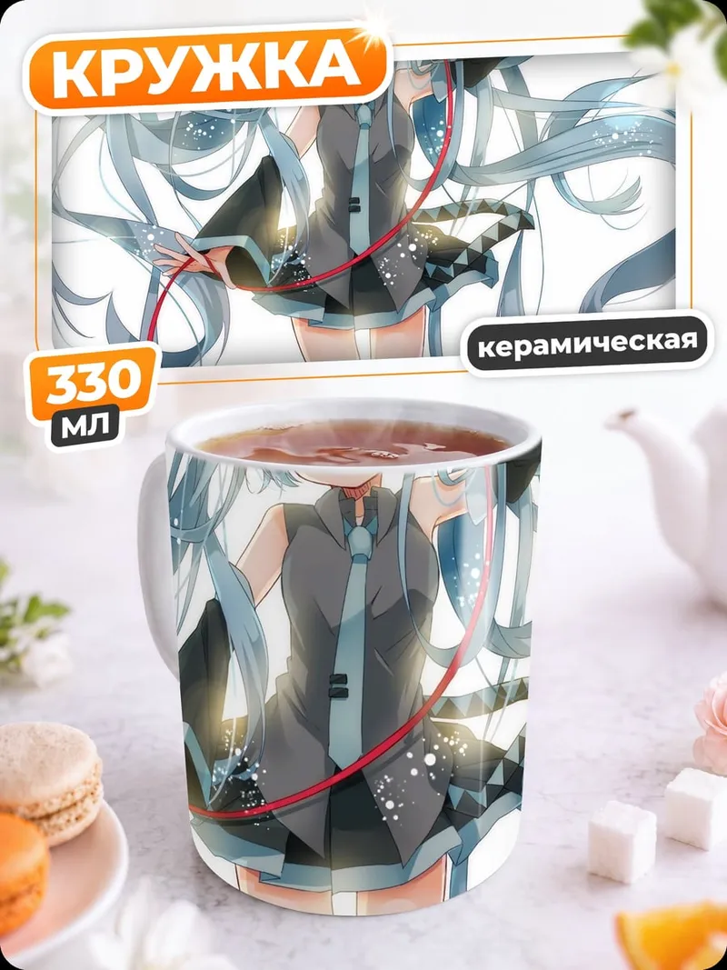 Кружка керамическая Мику Хацунэ певица